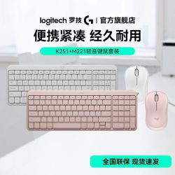 罗技 M221+K251键鼠套装 静音套装无线鼠标蓝牙键盘办公时尚搭配