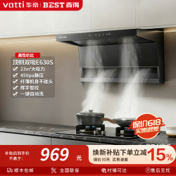 BLACK+DECKER 华帝百得E630S顶侧双吸超薄烟机大吸力体感吸油感应ai挂式智控