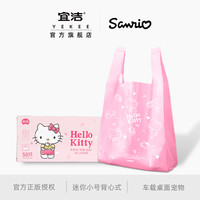 yekee HelloKitty 加厚车载垃圾袋 家用一次性桌面塑料袋 小号