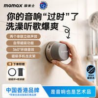 摩米士 磁吸无线音箱户外便携音响新款低音炮浴室防水洗澡专用神器
