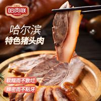 哈肉联 酱香卤味 酱卤猪头肉