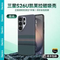 邦克仕 全包极光适用三星S26Ultra凯芙拉手机壳防摔磁吸凯夫拉高档