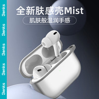 邦克仕 肤感耳机保护套Mist适用苹果AirPodspro3精孔防摔微砂保护壳