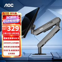 AOC AM402 显示器桌面升降支架