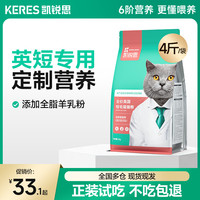 凯锐思 英短猫粮专用蓝猫幼猫成猫4斤全阶段发腮干粮