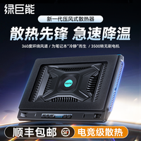 绿巨能 新一代压风式笔记本散热器电脑风冷降温涡轮风扇游戏本支架