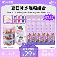 阿飞和巴弟 疯动主食冻干主食罐套餐猫咪s