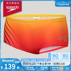 速比涛 男士专业抗氯贴合三角泳裤