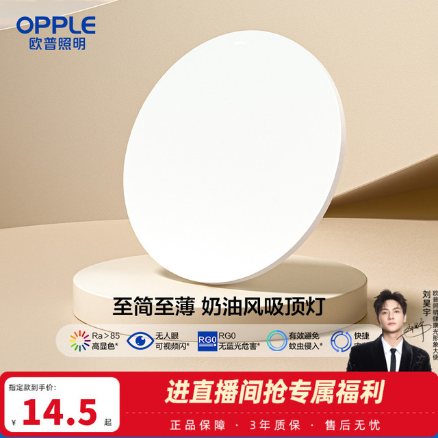 欧普照明 LED卧室吸顶灯现代简约圆形厨房阳台灯具灯饰家用走廊