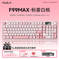 狼蛛 F99MAX机械键盘三模客制化带屏幕无线蓝牙办公游戏电竞通用