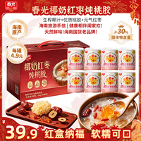 春光 椰奶红枣炖桃胶 200g×8罐 软糯即食鲜炖秋冬礼盒