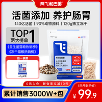 阿飞和巴弟 冻干双拼新鲜营养全价猫主粮鸡肉s