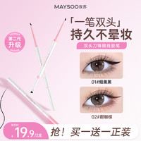 玫苏 买一送一玫苏眼线胶笔防水防汗极细持久不掉色晕染不脱色新手