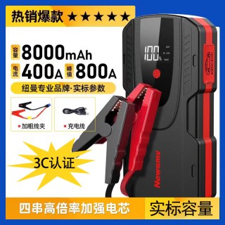 88VIP：纽曼 汽车应急启动电源 S400轻享版 8000mAh