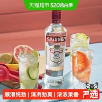 SMIRNOFF 伏特加 700ml 瓶装