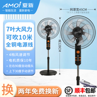 AMOI 夏新 落地扇 七叶18英寸 机械