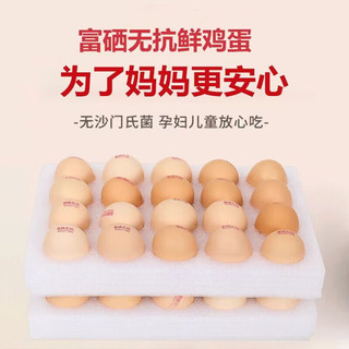  京喜加 富硒 鸡蛋
