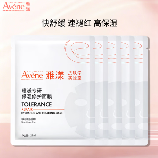 雅漾 专研保湿修护面膜 含赠品共10片