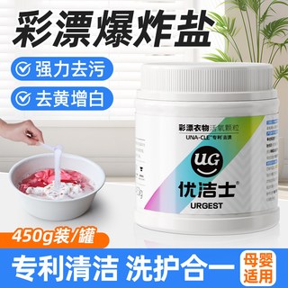 优洁士 爆炸盐彩漂粉 去渍去黄增白 500g*2袋
