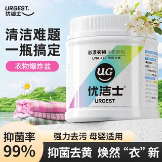 优洁士 爆炸盐彩漂粉 去渍去黄增白 500g*2袋
