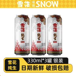 雪花 纯生啤酒330ml罐装银装/拉罐听装规格6罐/12听黄啤精酿匠心