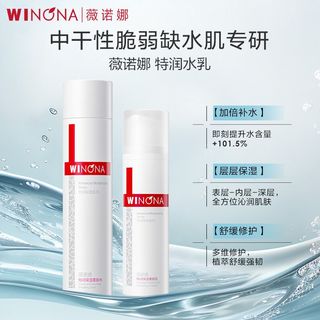 薇诺娜特润保湿水乳套装