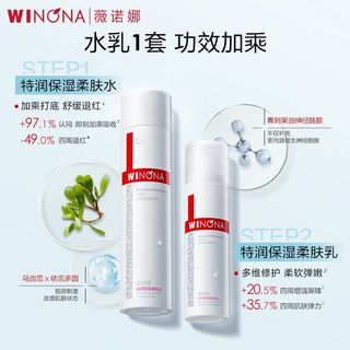 薇诺娜特润保湿水乳套装