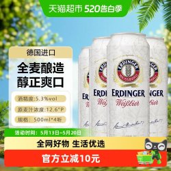 爱尔丁格 小麦啤酒500ml*4听艾丁格白啤整箱批发
