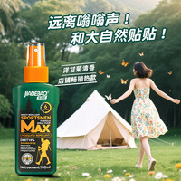 家德宝 驱蚊喷雾  [10%避文胺]100ml*2