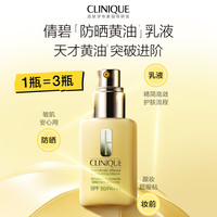 倩碧 黄油防晒隔离乳液