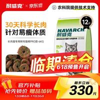 耐威克 长肉猫专用升级79%鲜鸡肉无谷猫粮12斤
