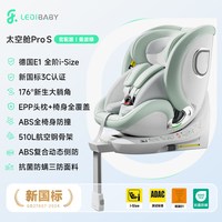 乐蒂宝贝 太空舱ProS 智能通风加热 儿童座椅