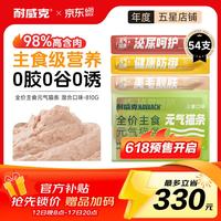 耐威克 元气主食猫条 54支