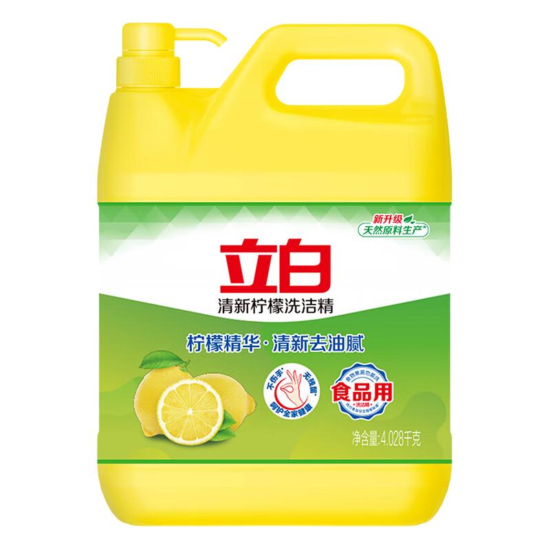 立白 柠檬洗洁精