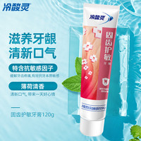 冷酸灵 抗敏感 牙膏套装+牙刷