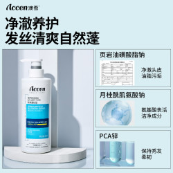 澳雪 三重控油劲爽蓬松 洗发水  500ml