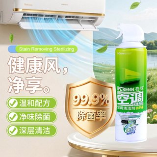 格绿 空调清洗剂 99.9%除菌免水洗 500ml
