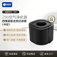 352 空气净化器原装滤芯 除甲醛颗粒物异味 适配型号Z90 中层滤芯