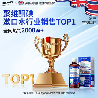 Sunoyar 聚维酮碘漱口液 200ml*3瓶