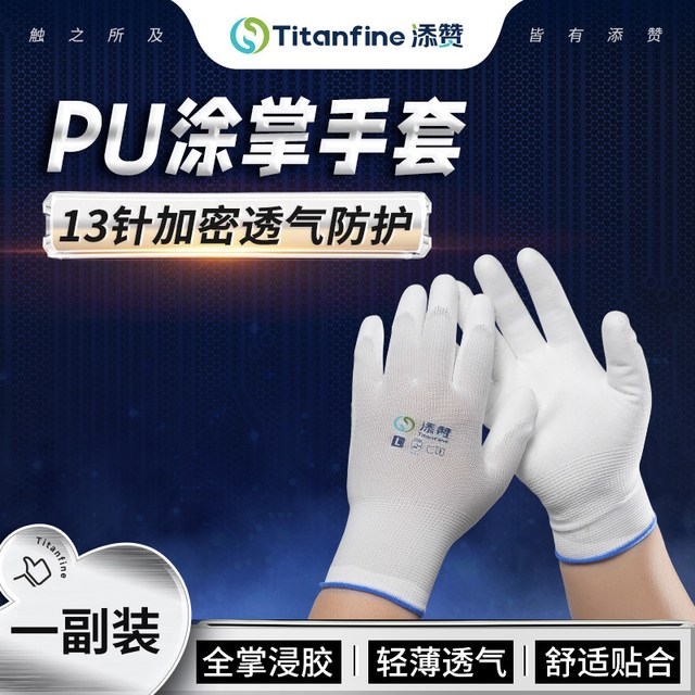 添赞 PU涂掌手套 防静电耐磨 透气防滑 M码 优质PU涂指