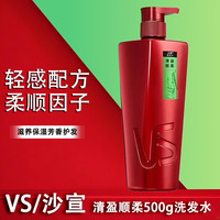 沙宣清盈顺柔去屑洗发水 500g
