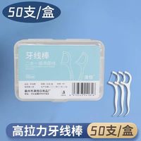 布兰婧 日用一次性牙线棒便携盒装50支