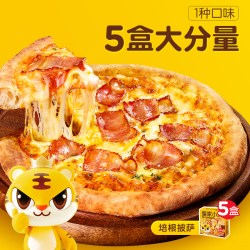 皇家小虎 榴莲披萨半成品加热即食材儿童早餐比萨饼胚空气炸锅披沙