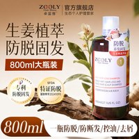 卓蓝雅 秒杀57！卓蓝雅生姜洗发水防脱固发