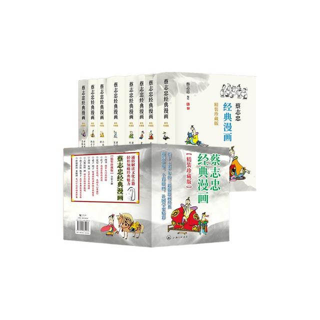 蔡志忠经典漫画（精装珍藏版）全套8册