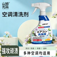  山姆先森 免拆洗 空调清洗剂