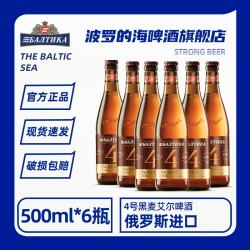 波罗的海 Baltika 波罗的海 4号黑麦艾尔啤酒 精酿 500ml*12瓶