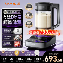 九阳 小旋风破壁机1.75L有钛0涂层变频轻音家用全自动免煮豆浆机智能降噪料理机触控屏