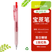 斑马牌 中性笔BI JJ15宝蔗笔按动备考刷题黑笔学生用水笔 落日珊瑚 红芯