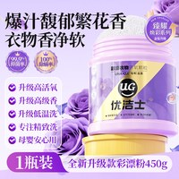 优洁士 爆炸盐彩漂粉